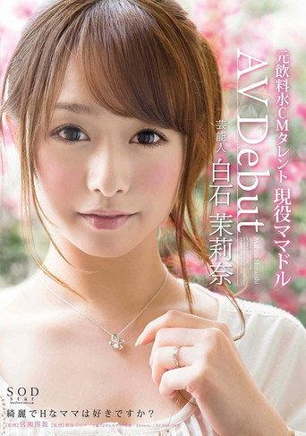 Celebrity Marina Shiraishi Porno Debut (2013) poster