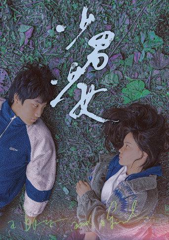 A Boy and a Girl (2023) poster