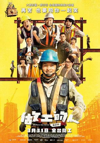 Workers The Movie (2023) poster