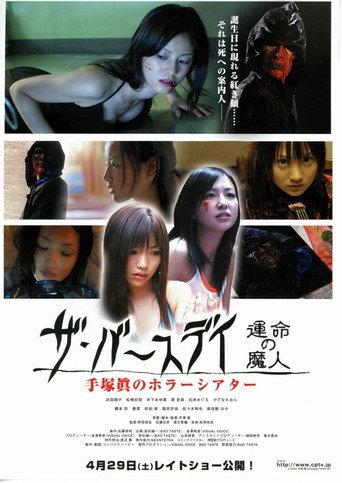 Tezuka Makoto no horâ shiatâ: Za bâsudei (2006) poster