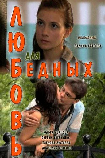 Love for the poor (2012) poster