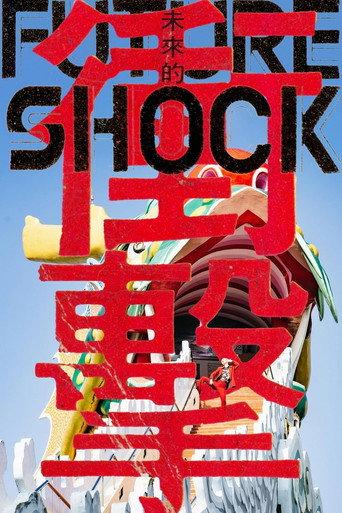 Future Shock - The End of Eternity (2023) poster