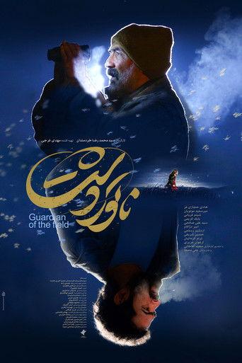 Guardian of the Field (2025) poster