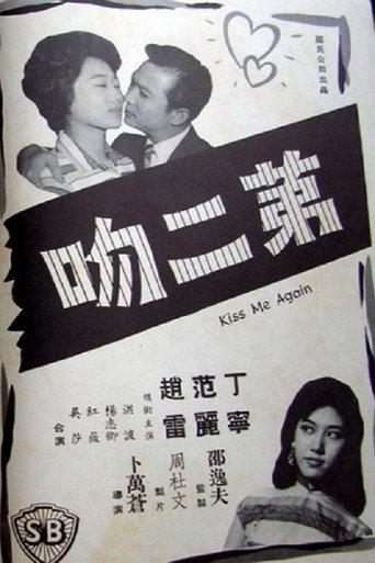 Kiss Me Again (1960) poster