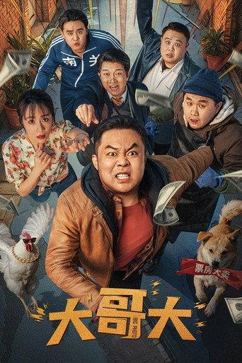 Big Phone (2025) poster