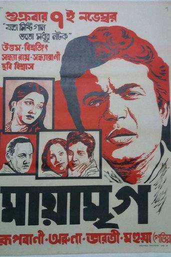 Maya Mriga (1960) poster
