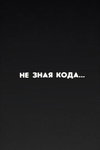 Well, Just You Wait! Without Knowing the Code... (1987) poster