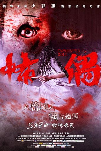 Enchanted Doll (2014) poster