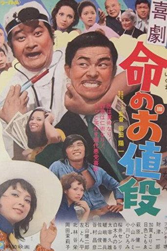 Price of Life (1971) poster
