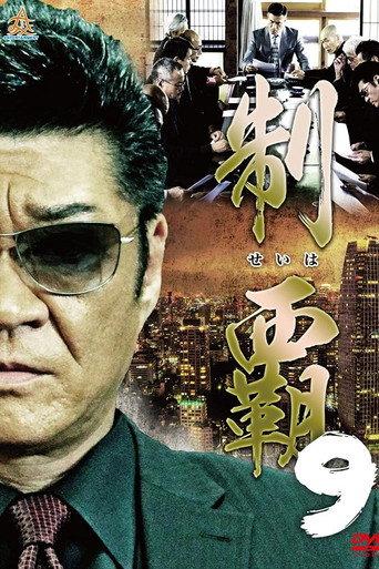 Conquest 9 (2017) poster