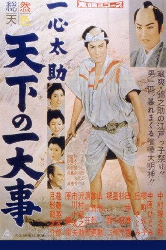 Isshin Tasuke: A World in Danger (1958) poster
