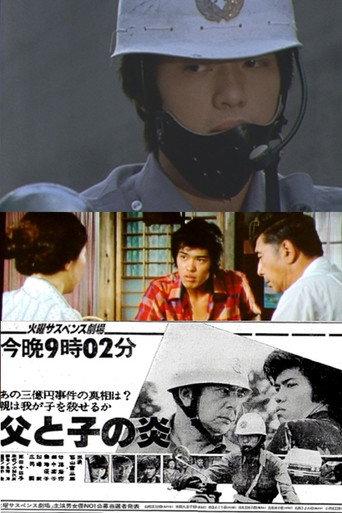 Flame of Father and Son (1981) poster