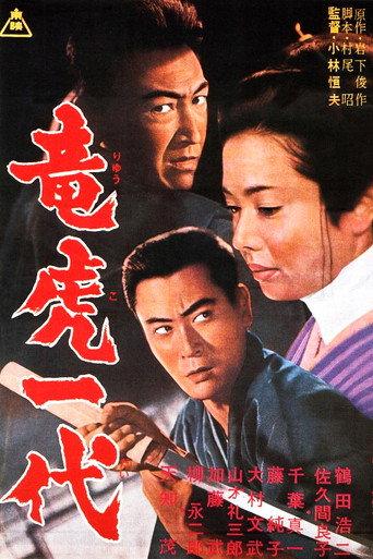 Two Lives, Two Yakuza (1964) poster