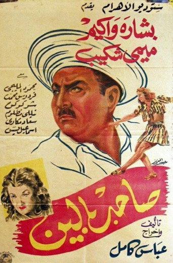 Serving Two Masters (1946) poster