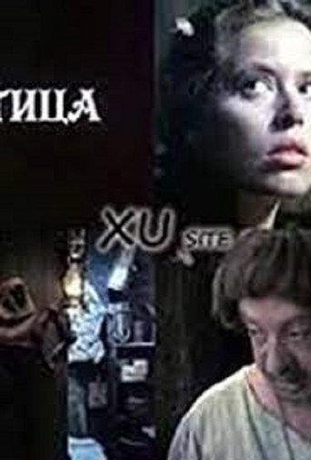 The Witch (1986) poster