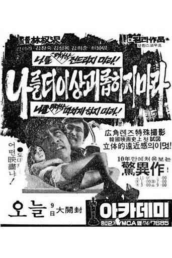 Don't Torture Me Anymore (1971) poster