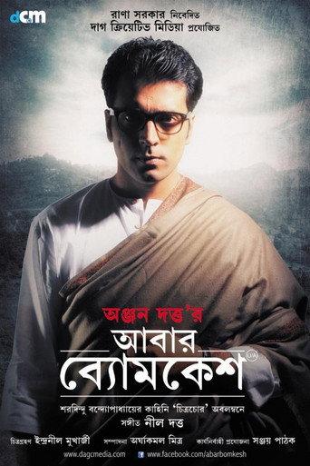 Abar Byomkesh (2012) poster