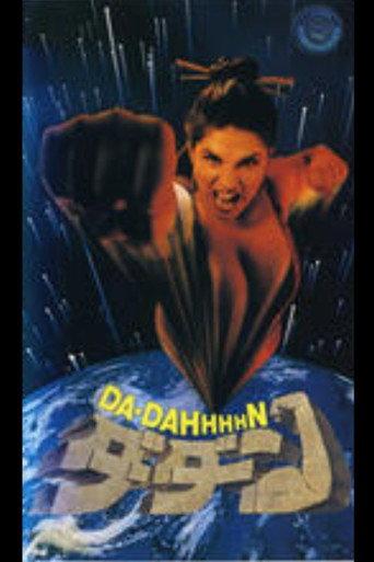 Da Dahhhhn (1991) poster