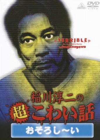 The Most Fearful Stories by Junji Inagawa: Terrible (2009) poster
