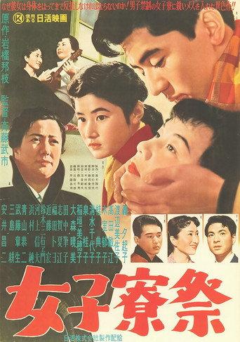 Joshiryōsai (1957) poster
