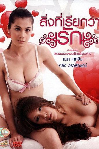Sing Thi Riak Wa Rak (2012) poster