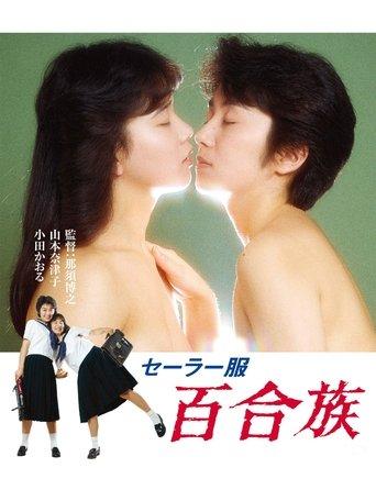 Lesbians in Uniforms (1983) poster