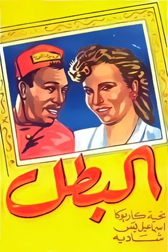 El-Batal (1950) poster