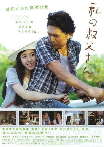 My Uncle (2012) poster