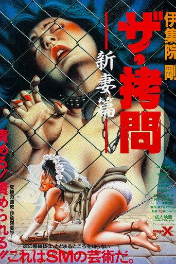Za gômon: Niizuma-hen (1987) poster
