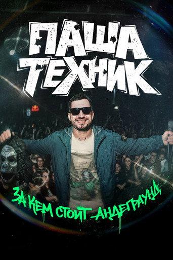 Pasha Tekhnik: Who Is Behind the Underground? (2026) poster