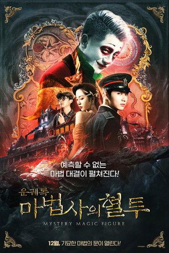 Mystery Magic Figure (2022) poster