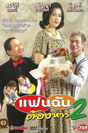 Love Amorously (2004) poster