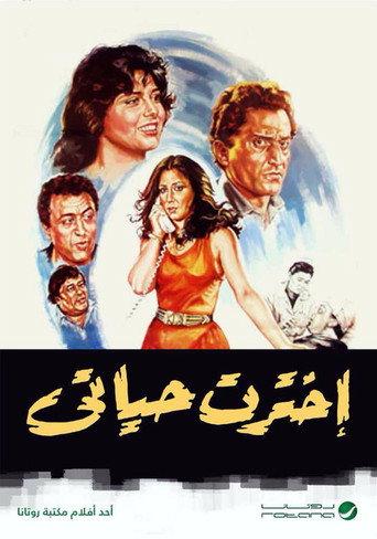 I chose my life (1988) poster