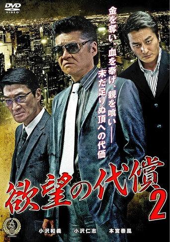 Price of Desire 2 (2016) poster