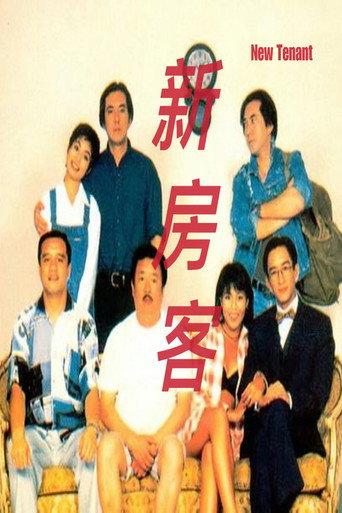 New Tenant (1995) poster