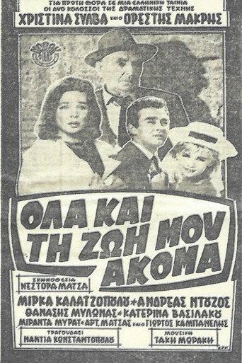 Όλα και τη ζωή μου ακόμα (1963) poster