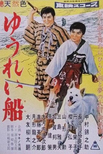 Ghost Ship Part 1 (1957) poster