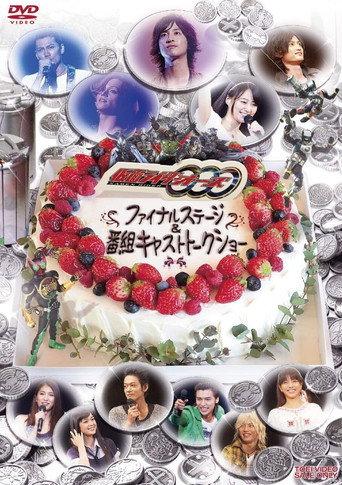 Kamen Rider OOO: Final Stage (2012) poster