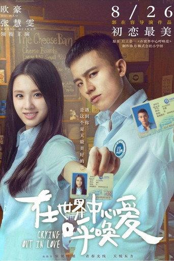 Crying Out In Love (2016) poster
