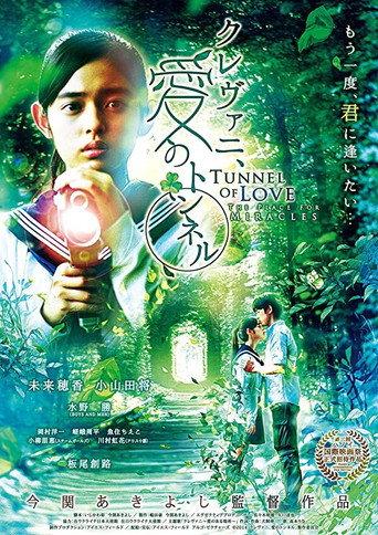 Tunnel of Love: The Place for Miracles (2015) poster