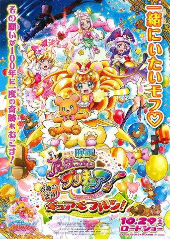 Cure Miracle and Mofurun's Magic Lesson (2016) poster