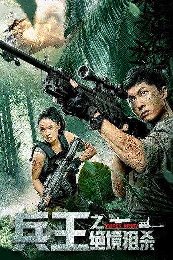 Sniper Army (2021) poster