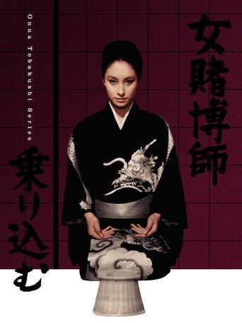 Woman Gambler Is Coming (1968) poster