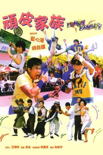 Funny Family (1986) poster