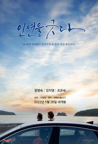 An Uncomfortable Relationship (2022) poster