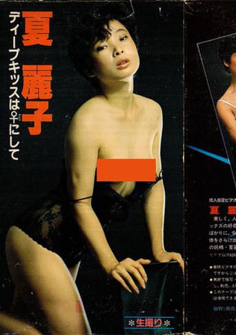 Dīpukissu wa female ni shite (1982) poster