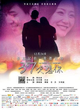 37次想你 (2014) poster