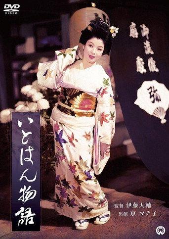 Itohan Monogatari (1957) poster