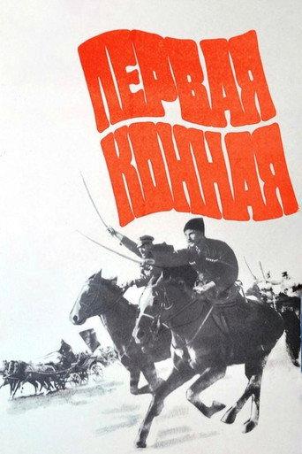 First Cavalry (1984) poster