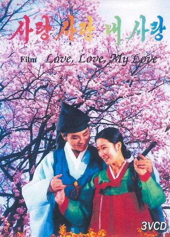 Love, Love, My Love (1985) poster